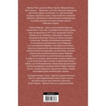 Венера на половинке раковины. Другой дневник Филеаса Фогга.