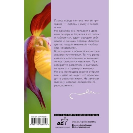 Венерин башмачок