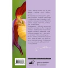 Венерин башмачок