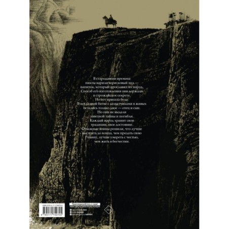 Вересковый мёд. Художник В. Н. Ненов