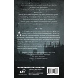 Вероника Спидвелл. Опасное предприятие