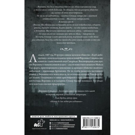 Вероника Спидвелл. Опасное предприятие