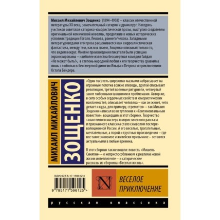 Веселое приключение