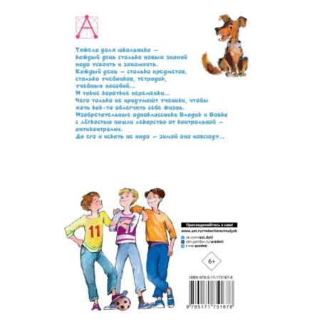 Весёлые школьные рассказы