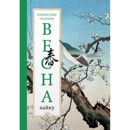 Весна. Хайку