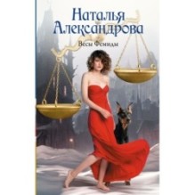 Весы Фемиды