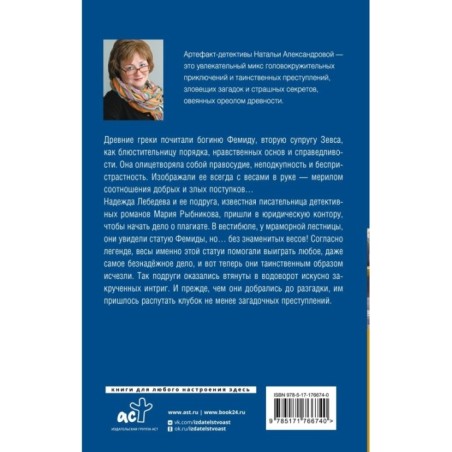 Весы Фемиды