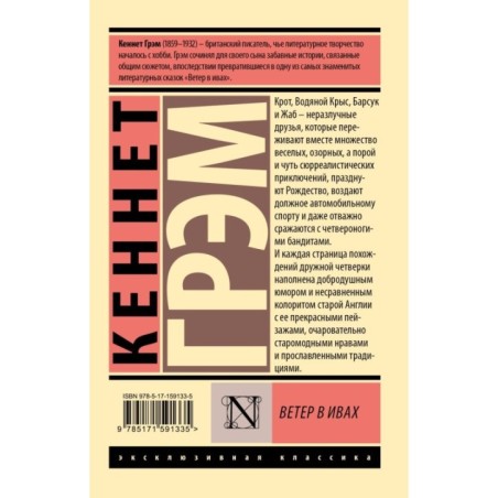 Ветер в ивах