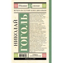 Вечера на хуторе близ Диканьки