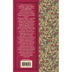 Вечера на хуторе близ Диканьки