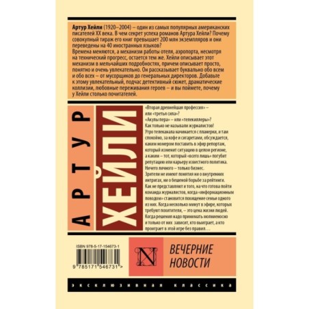 Вечерние новости