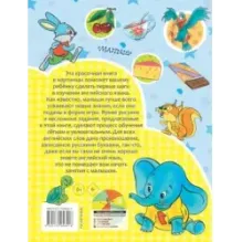 Английский с 2-х лет в картинках