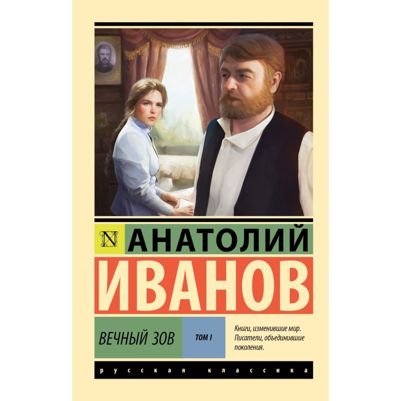 Вечный зов т.1
