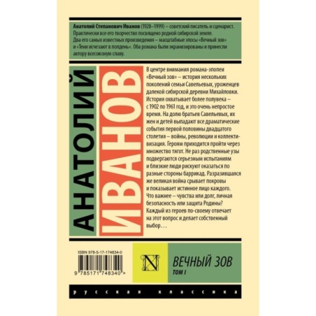 Вечный зов т.1