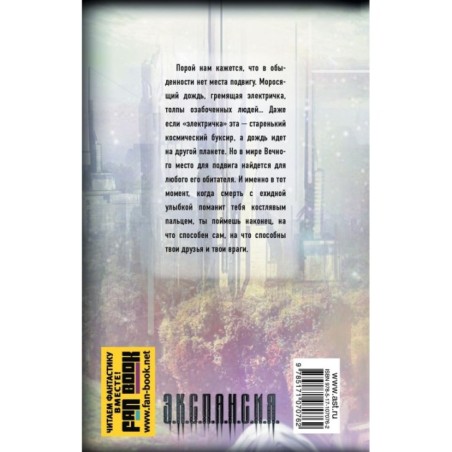 Вечный. Кто есть кто