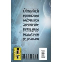 Вечный. Черный легион