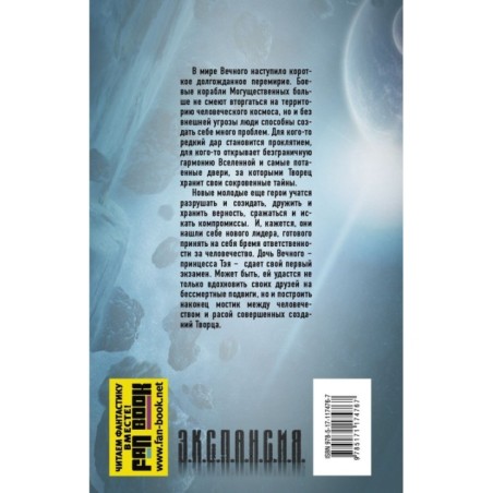 Вечный. Черный легион