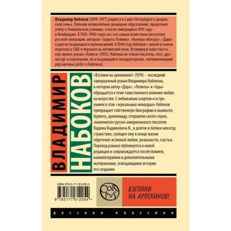 Взгляни на арлекинов!