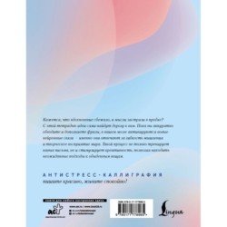 Взрослые прописи для вдохновения