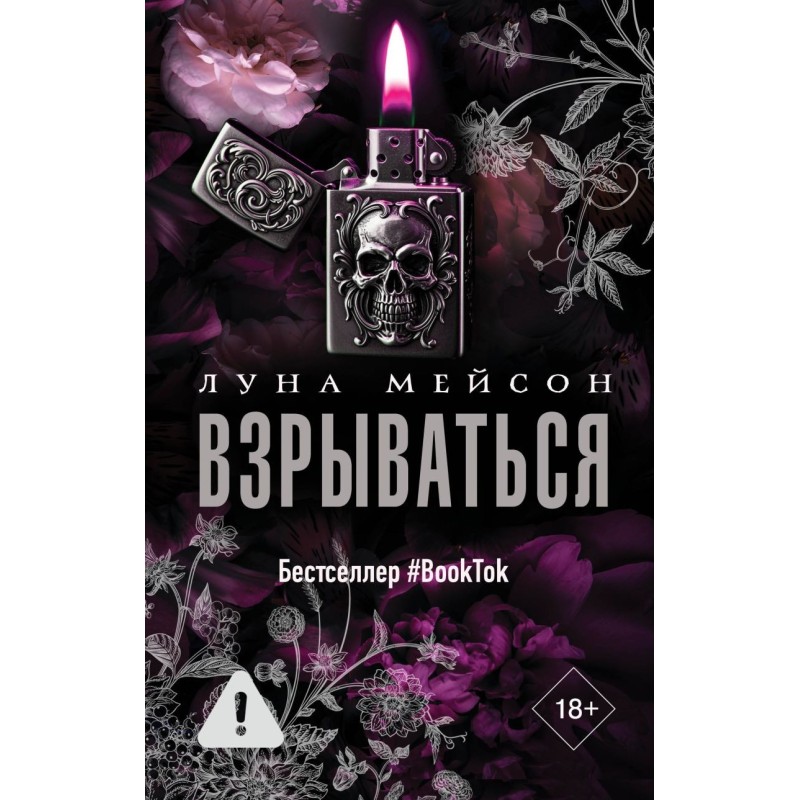 Взрываться