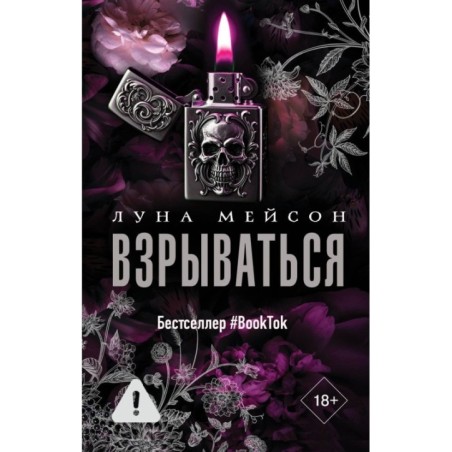 Взрываться