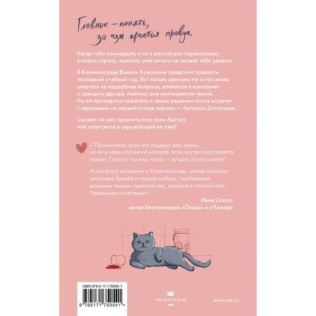 Вивиан будет молчать