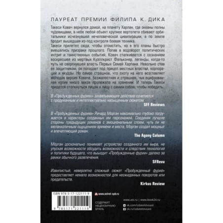 Видоизмененный углерод: Пробужденные фурии