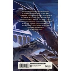 Виндера. Танец медных королей