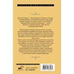 Витязь в тигровой шкуре