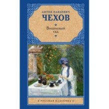 Вишневый сад