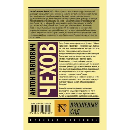 Вишневый сад