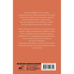 Владелец моего тела