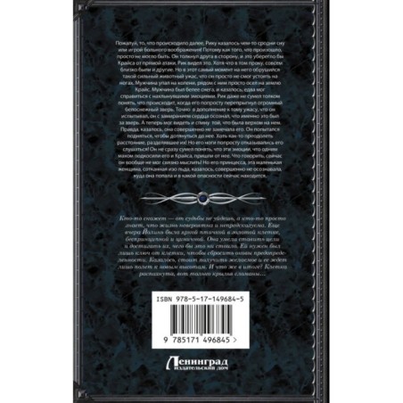 Властитель ледяного сердца