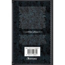 Властитель ледяного сердца