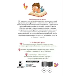 Читаем после азбуки: развиваем скорочтение