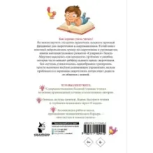 Читаем после азбуки: развиваем скорочтение