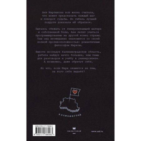 Влюбиться в Калининграде