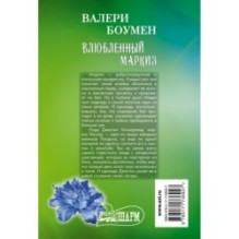 Влюбленный маркиз