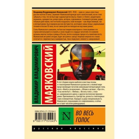 Во весь голос