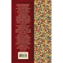 Во весь голос. Стихотворения и поэмы