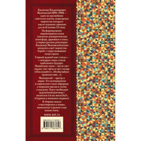 Во весь голос. Стихотворения и поэмы