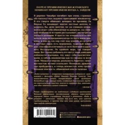 Вода в решете. Апокриф колдуньи