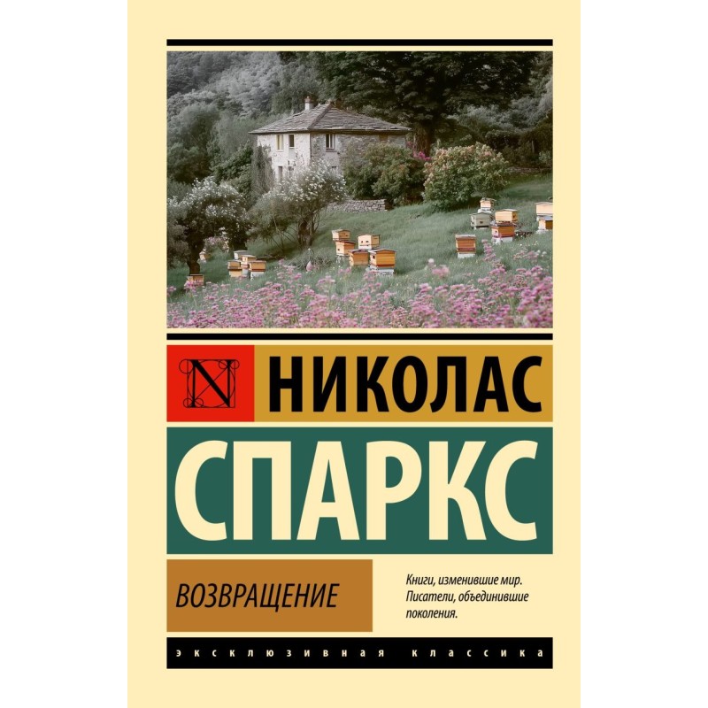 Возвращение