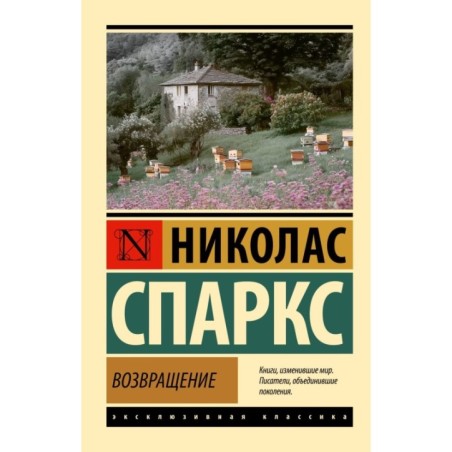 Возвращение