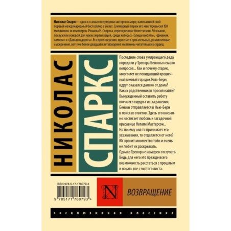 Возвращение