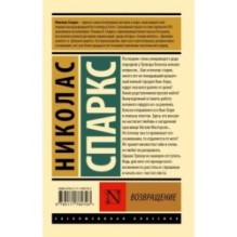 Возвращение