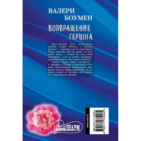 Возвращение герцога