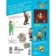 Большая копилка секретов для мальчиков