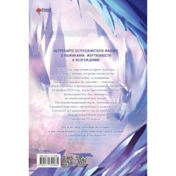 Возвращение замороженного игрока. Том 1