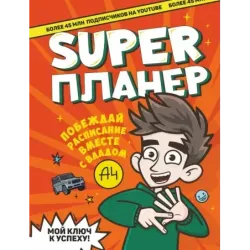 Влад А4. Super Планер